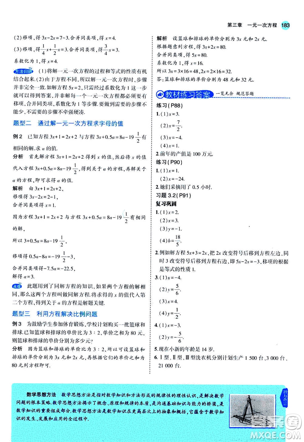 教育科學出版社2020秋5年中考3年模擬全解版初中數學七年級上冊人教版參考答案