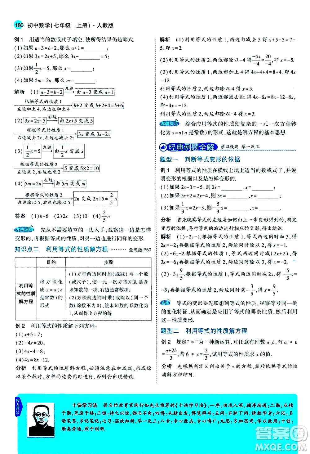 教育科學出版社2020秋5年中考3年模擬全解版初中數學七年級上冊人教版參考答案