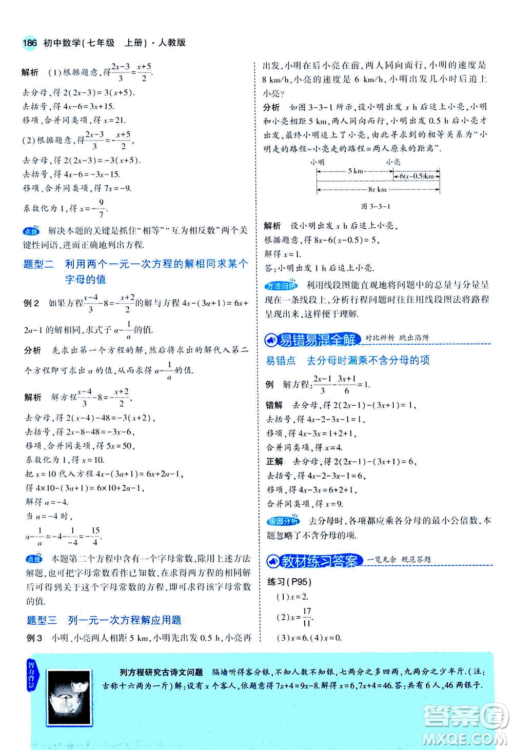 教育科學出版社2020秋5年中考3年模擬全解版初中數學七年級上冊人教版參考答案