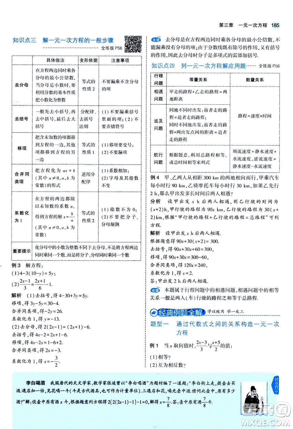 教育科學出版社2020秋5年中考3年模擬全解版初中數學七年級上冊人教版參考答案