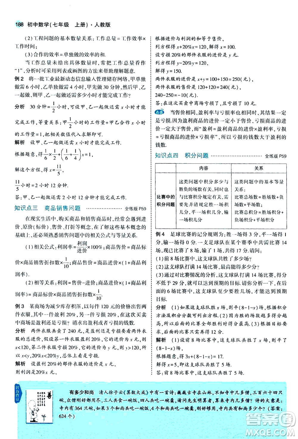 教育科學出版社2020秋5年中考3年模擬全解版初中數學七年級上冊人教版參考答案