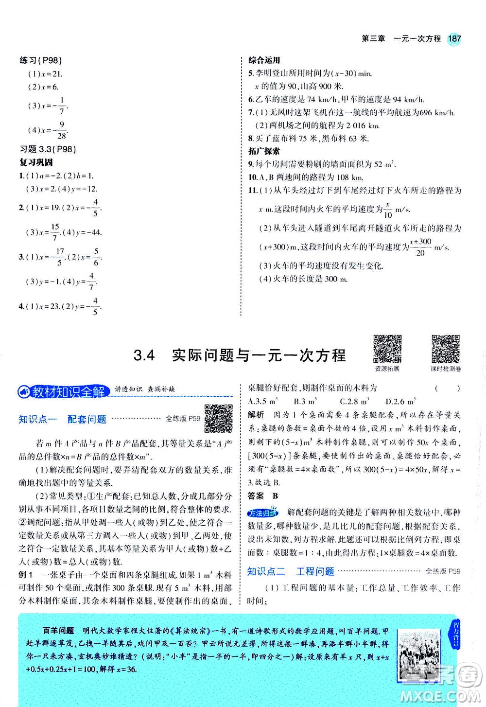 教育科學出版社2020秋5年中考3年模擬全解版初中數學七年級上冊人教版參考答案