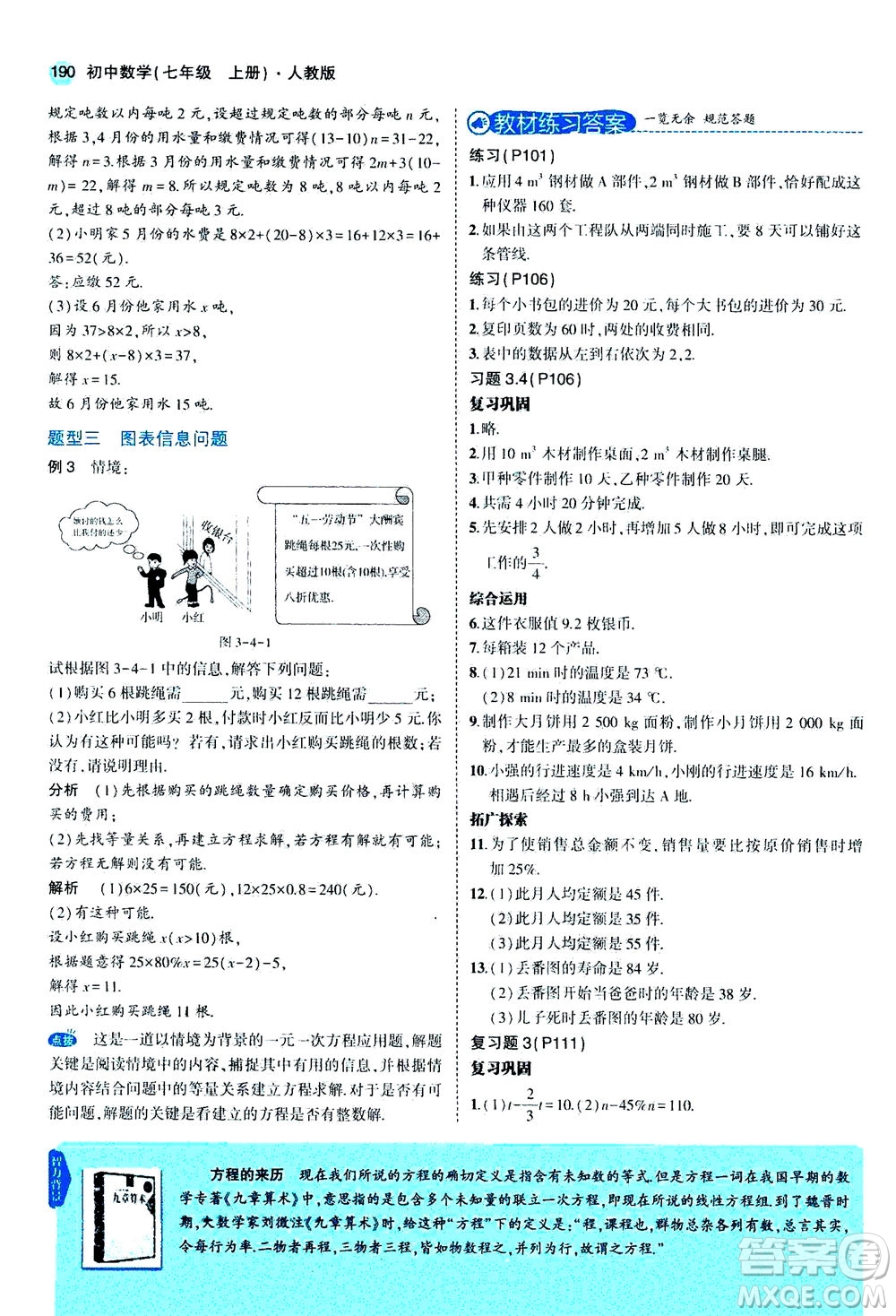 教育科學出版社2020秋5年中考3年模擬全解版初中數學七年級上冊人教版參考答案