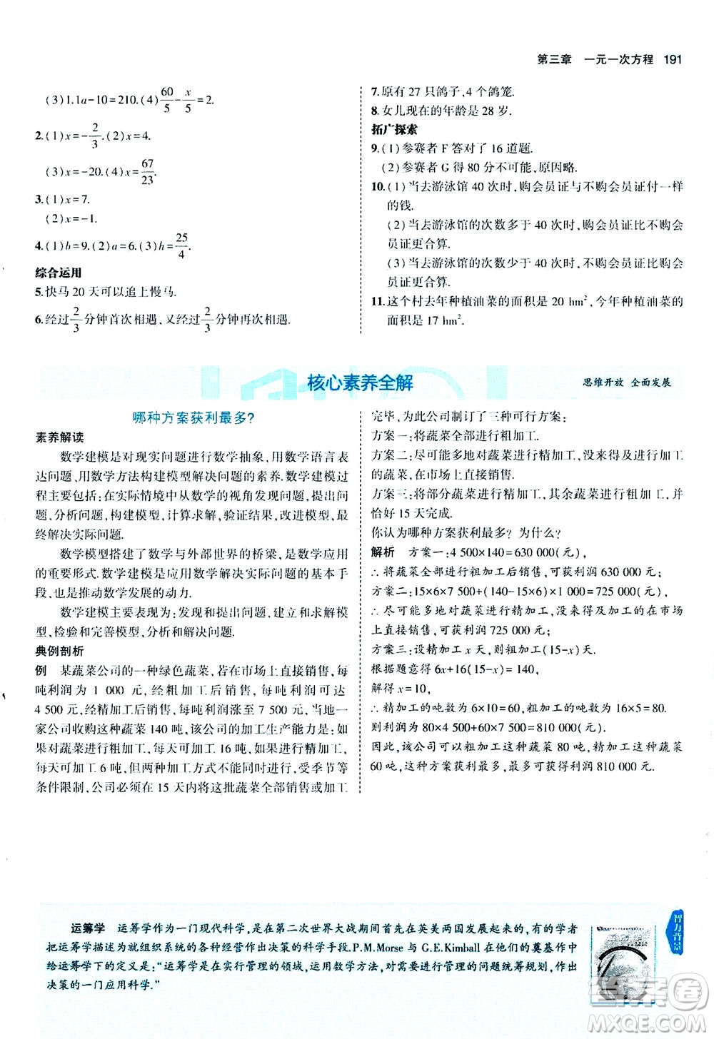 教育科學出版社2020秋5年中考3年模擬全解版初中數學七年級上冊人教版參考答案