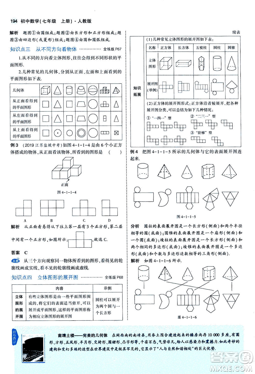 教育科學出版社2020秋5年中考3年模擬全解版初中數學七年級上冊人教版參考答案