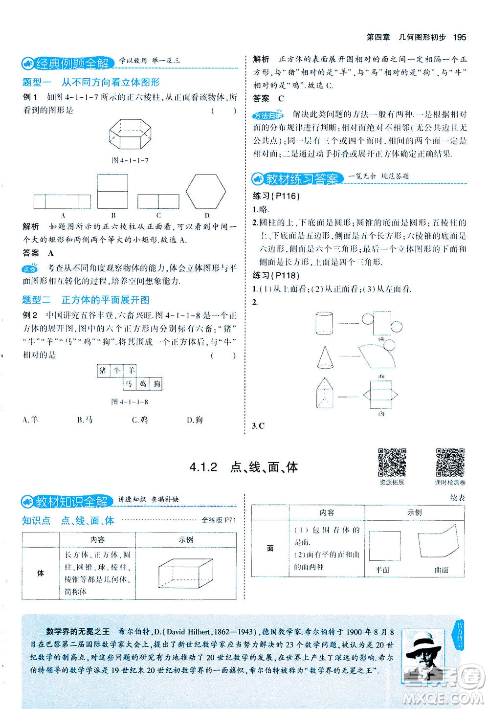 教育科學出版社2020秋5年中考3年模擬全解版初中數學七年級上冊人教版參考答案