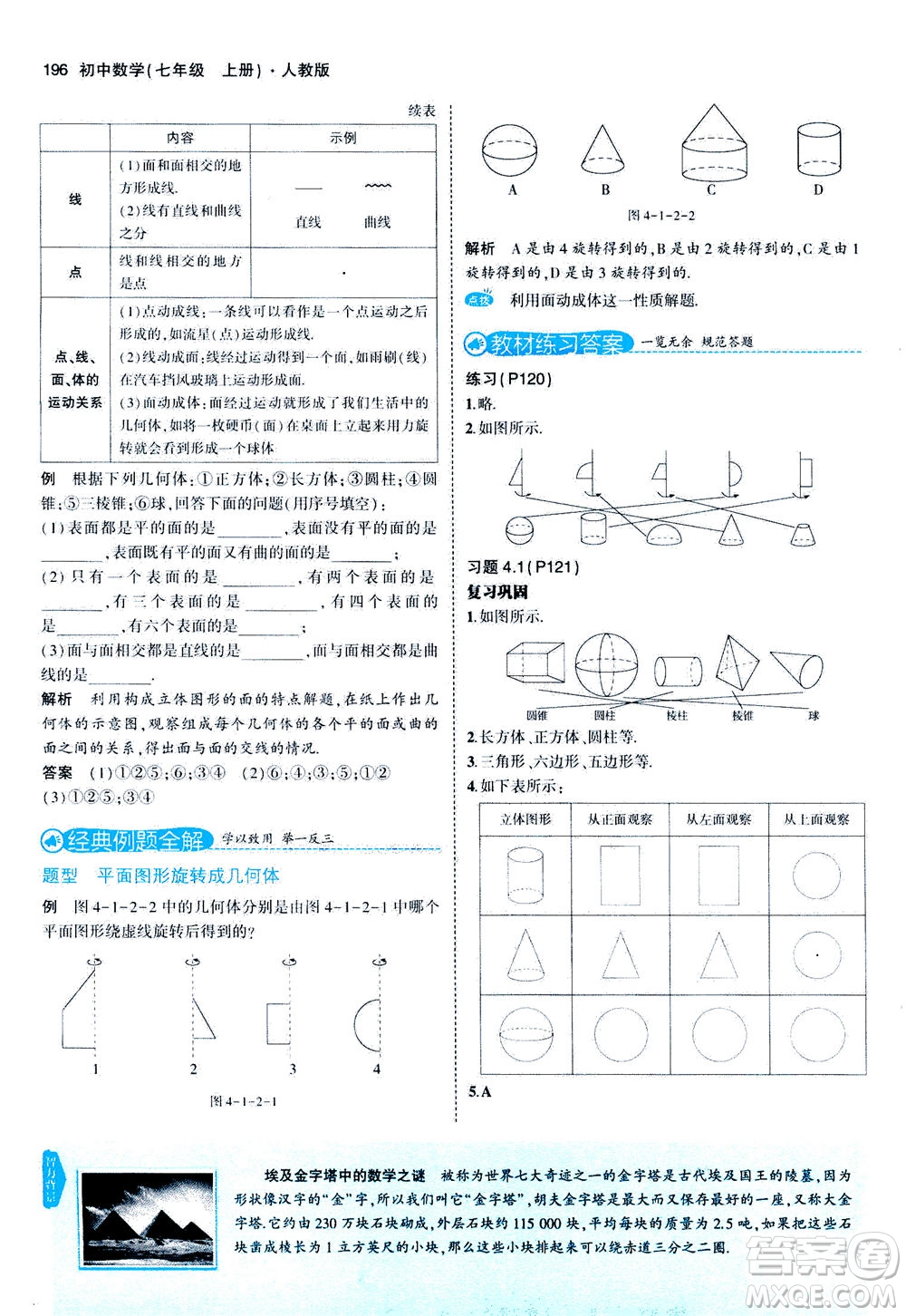 教育科學出版社2020秋5年中考3年模擬全解版初中數學七年級上冊人教版參考答案