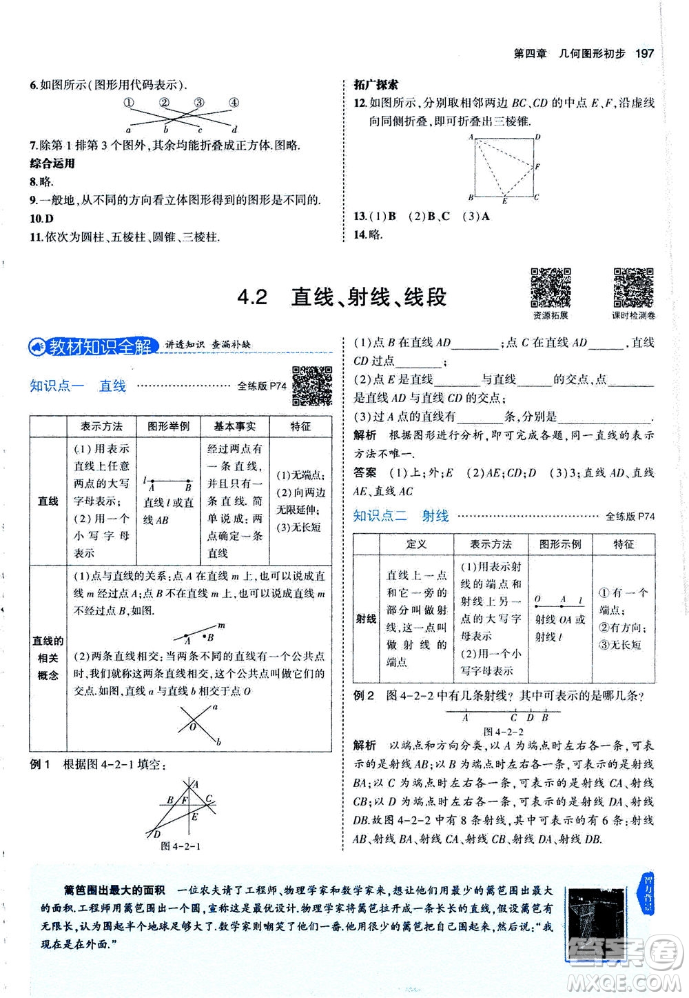 教育科學出版社2020秋5年中考3年模擬全解版初中數學七年級上冊人教版參考答案