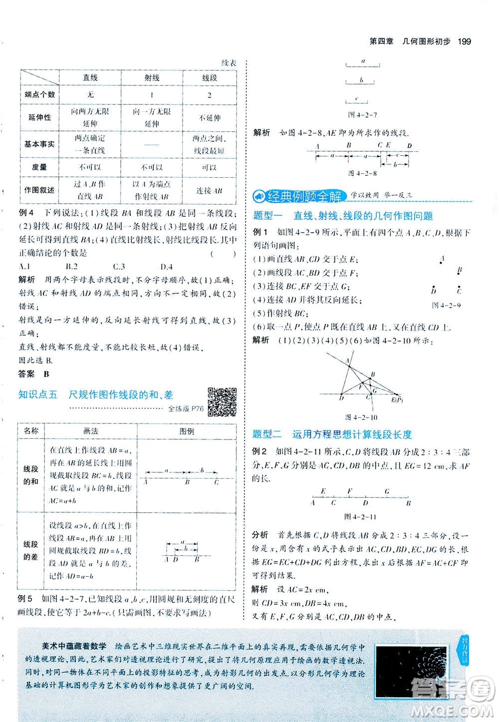 教育科學出版社2020秋5年中考3年模擬全解版初中數學七年級上冊人教版參考答案