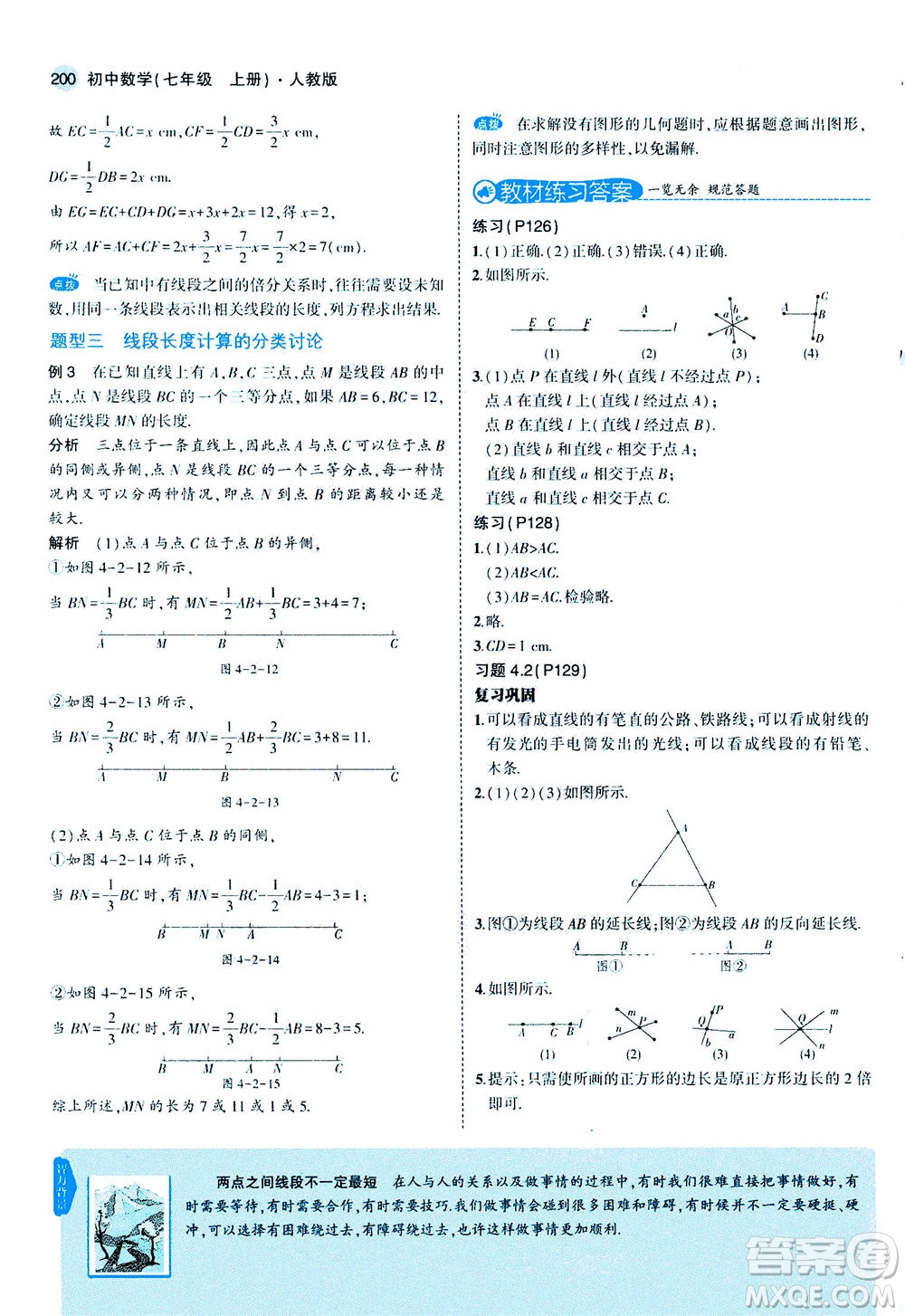 教育科學出版社2020秋5年中考3年模擬全解版初中數學七年級上冊人教版參考答案