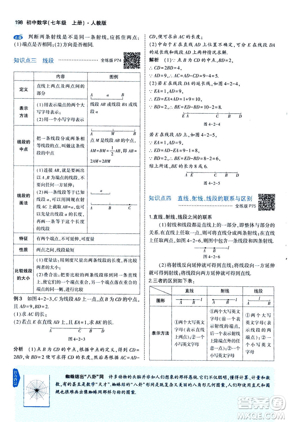 教育科學出版社2020秋5年中考3年模擬全解版初中數學七年級上冊人教版參考答案