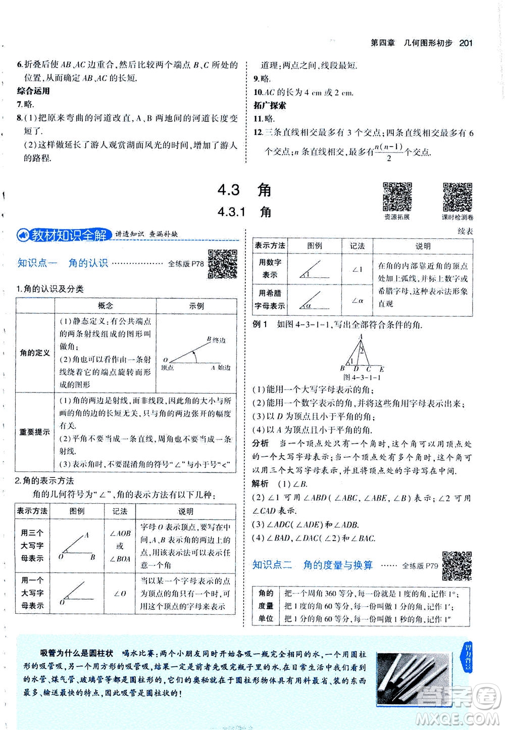 教育科學出版社2020秋5年中考3年模擬全解版初中數學七年級上冊人教版參考答案