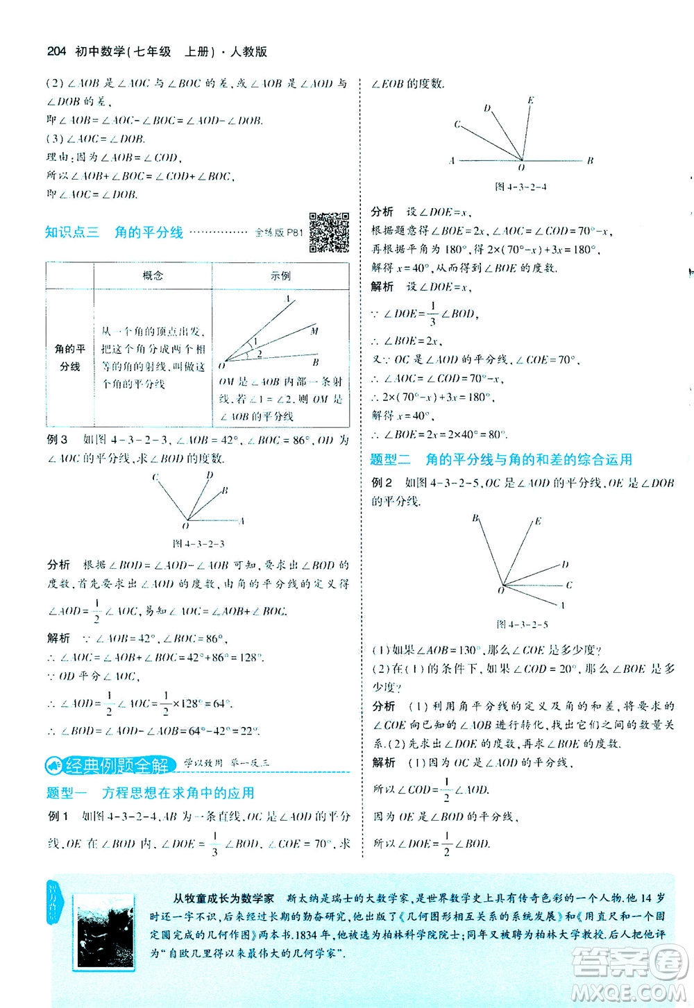 教育科學出版社2020秋5年中考3年模擬全解版初中數學七年級上冊人教版參考答案