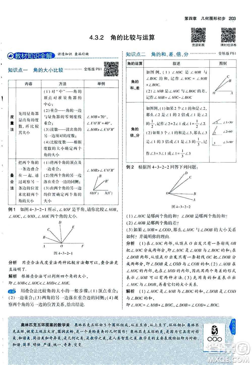 教育科學出版社2020秋5年中考3年模擬全解版初中數學七年級上冊人教版參考答案