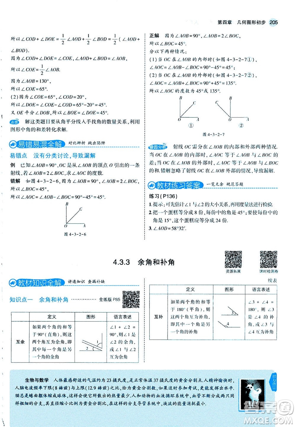 教育科學出版社2020秋5年中考3年模擬全解版初中數學七年級上冊人教版參考答案