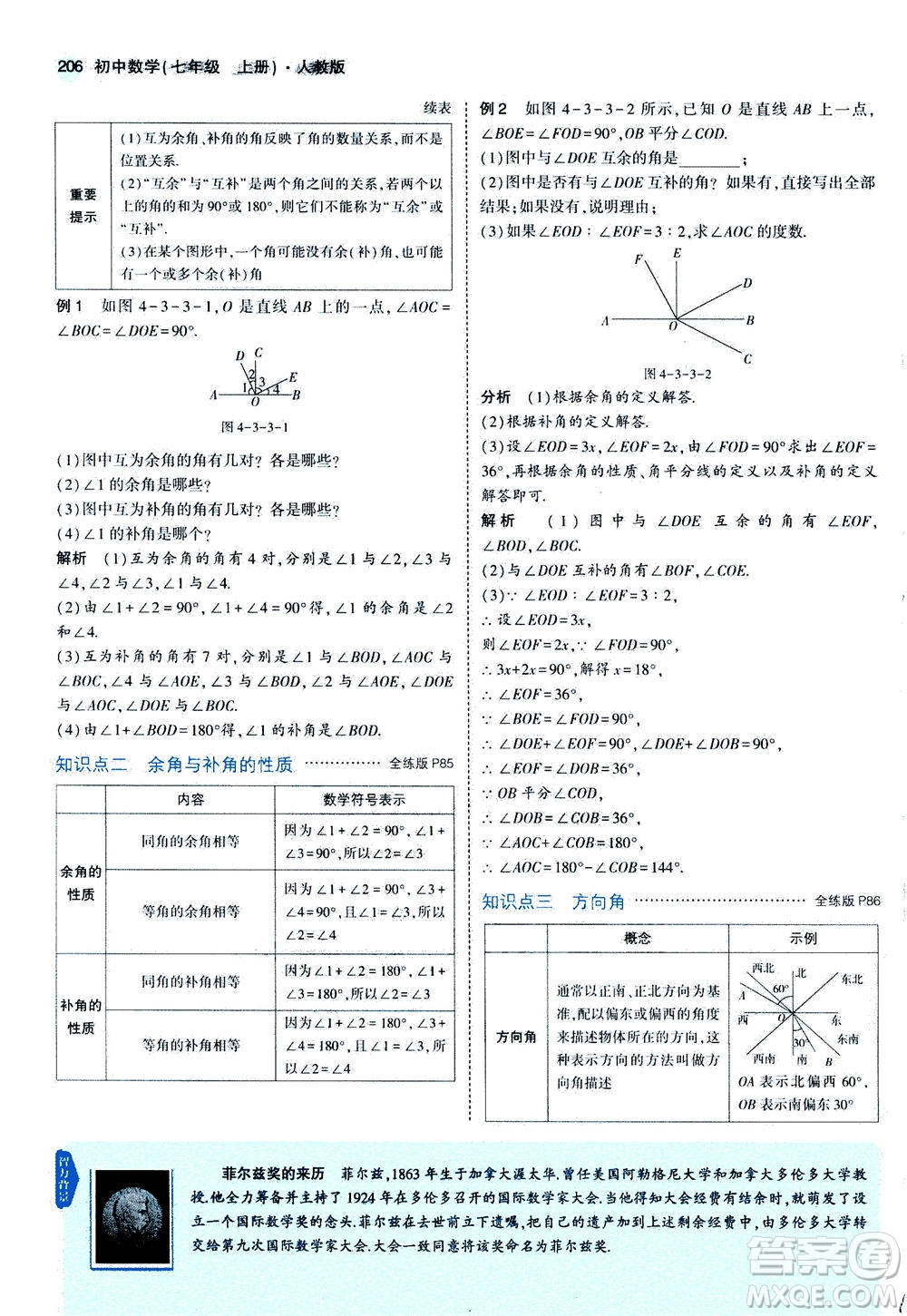 教育科學出版社2020秋5年中考3年模擬全解版初中數學七年級上冊人教版參考答案