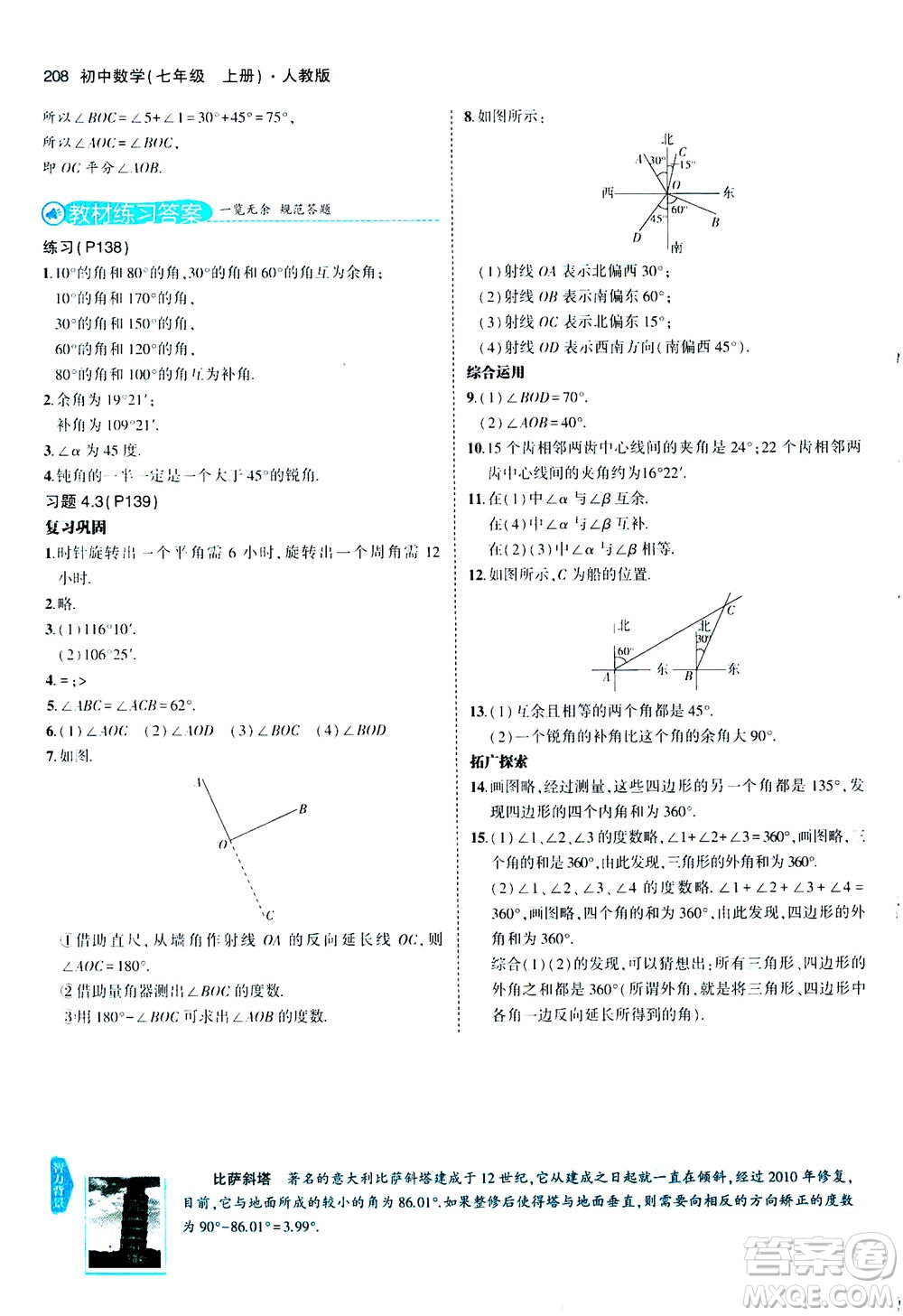 教育科學出版社2020秋5年中考3年模擬全解版初中數學七年級上冊人教版參考答案