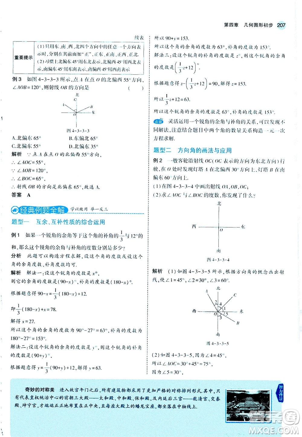 教育科學出版社2020秋5年中考3年模擬全解版初中數學七年級上冊人教版參考答案