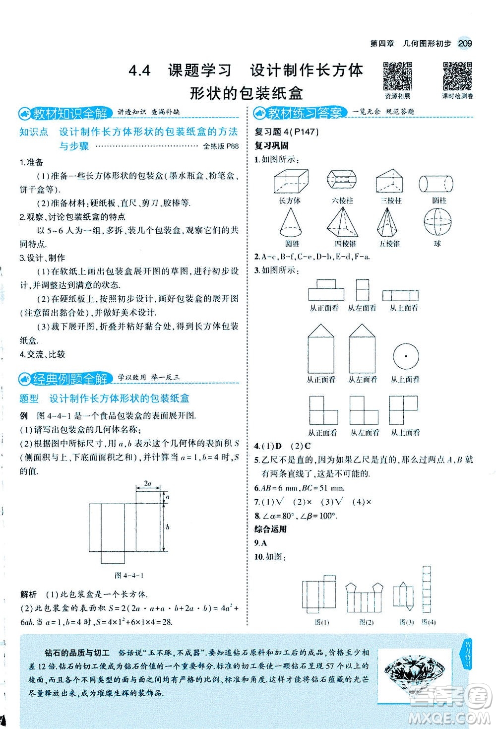 教育科學出版社2020秋5年中考3年模擬全解版初中數學七年級上冊人教版參考答案