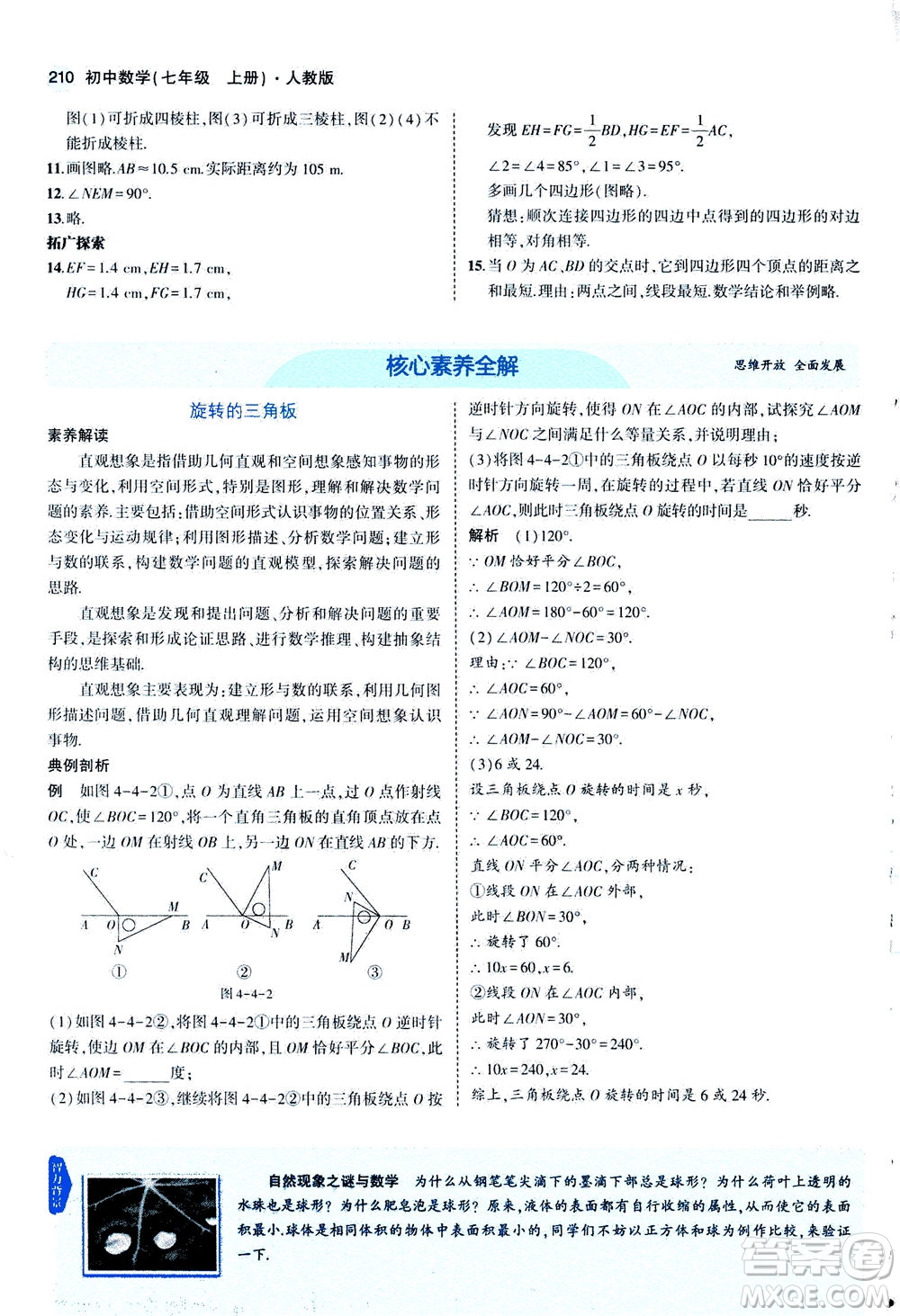 教育科學出版社2020秋5年中考3年模擬全解版初中數學七年級上冊人教版參考答案