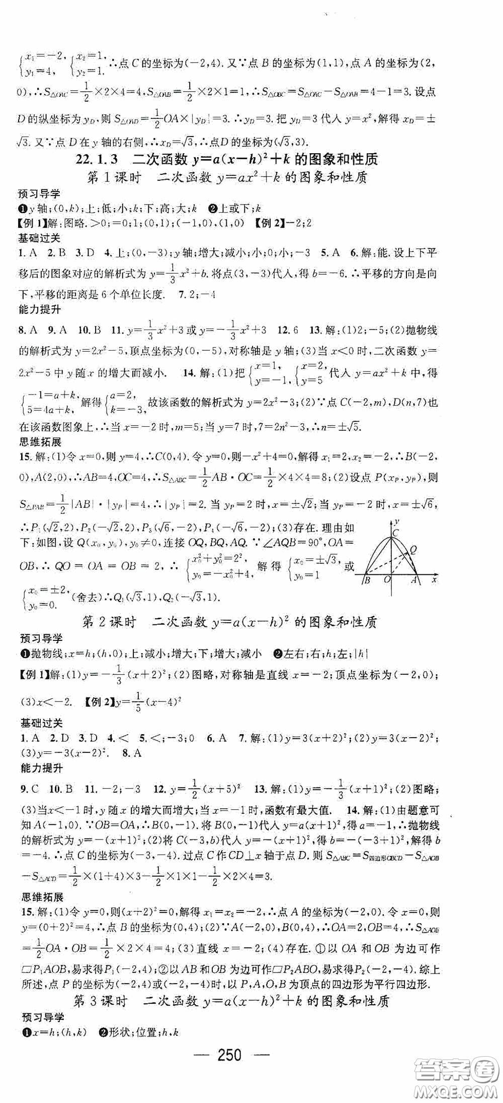 南方出版?zhèn)髅?020名師測(cè)控九年級(jí)數(shù)學(xué)全一冊(cè)人教版云南專版答案