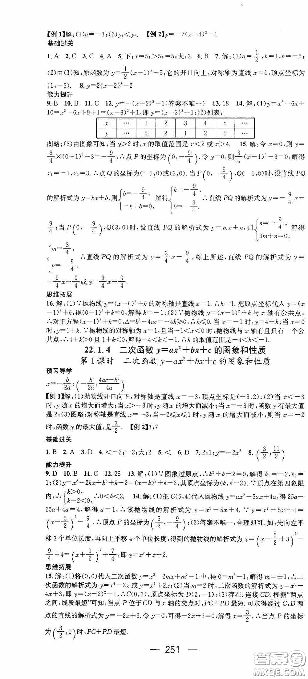 南方出版?zhèn)髅?020名師測(cè)控九年級(jí)數(shù)學(xué)全一冊(cè)人教版云南專版答案