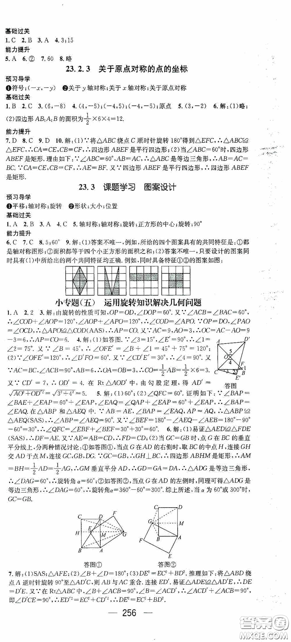 南方出版?zhèn)髅?020名師測(cè)控九年級(jí)數(shù)學(xué)全一冊(cè)人教版云南專版答案