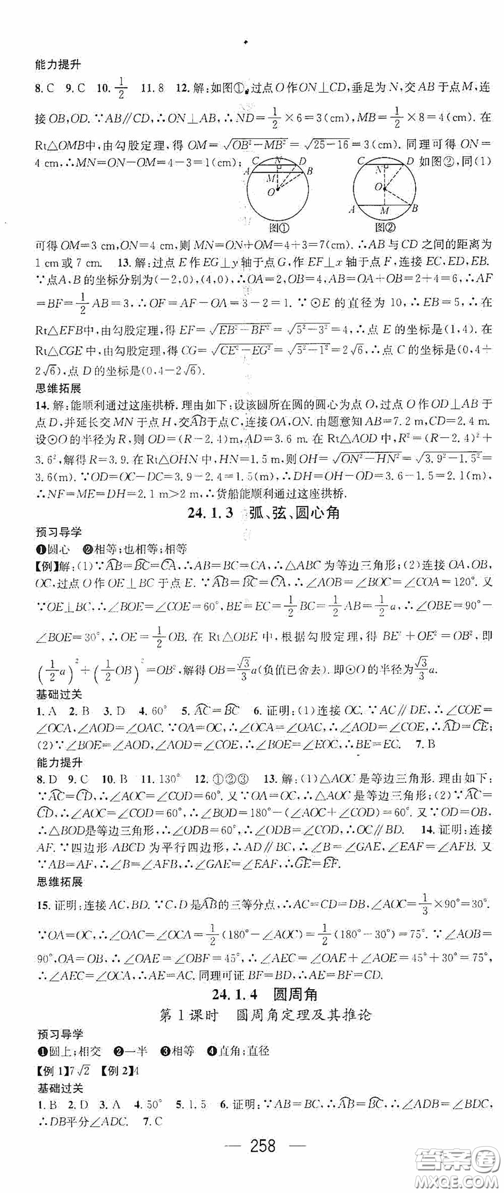 南方出版?zhèn)髅?020名師測(cè)控九年級(jí)數(shù)學(xué)全一冊(cè)人教版云南專版答案