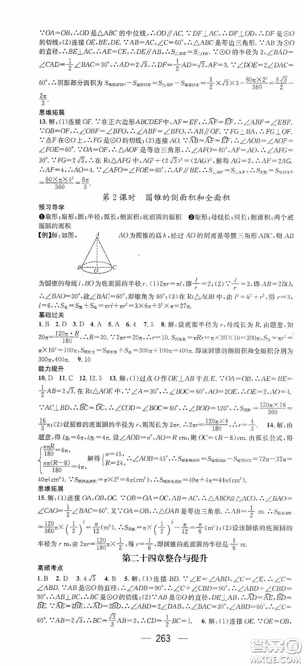 南方出版?zhèn)髅?020名師測(cè)控九年級(jí)數(shù)學(xué)全一冊(cè)人教版云南專版答案