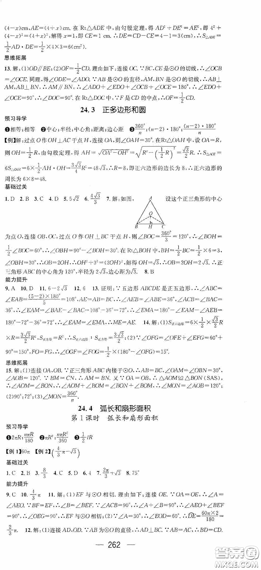 南方出版?zhèn)髅?020名師測(cè)控九年級(jí)數(shù)學(xué)全一冊(cè)人教版云南專版答案