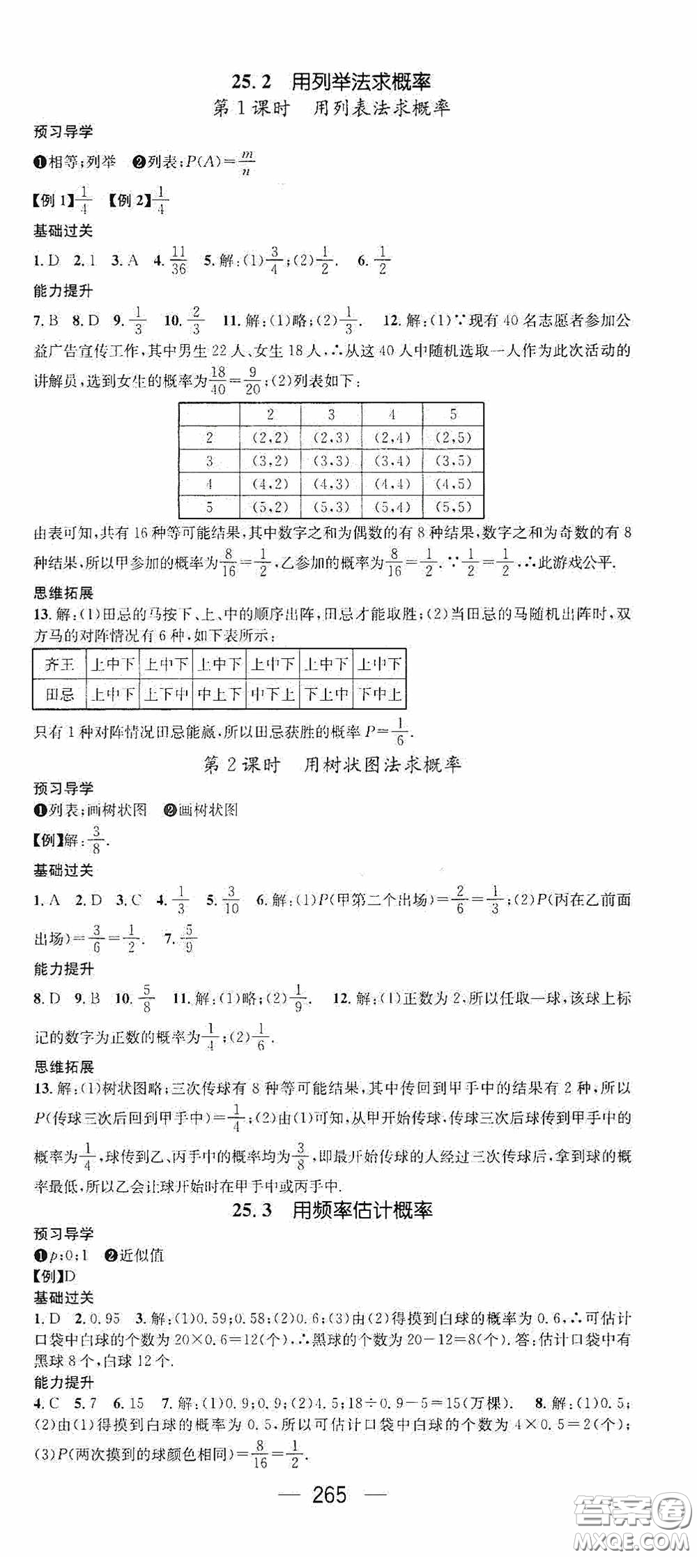 南方出版?zhèn)髅?020名師測(cè)控九年級(jí)數(shù)學(xué)全一冊(cè)人教版云南專版答案