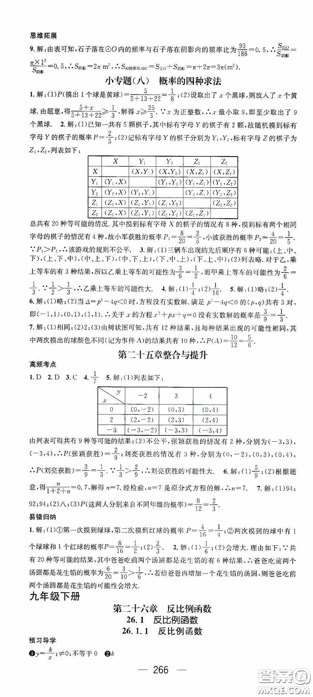 南方出版?zhèn)髅?020名師測(cè)控九年級(jí)數(shù)學(xué)全一冊(cè)人教版云南專版答案