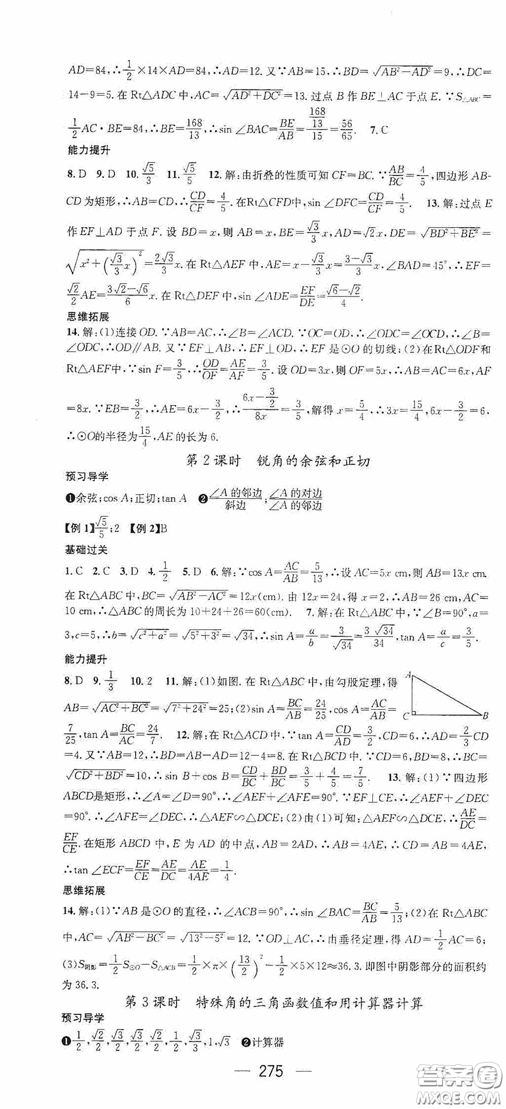 南方出版?zhèn)髅?020名師測(cè)控九年級(jí)數(shù)學(xué)全一冊(cè)人教版云南專版答案