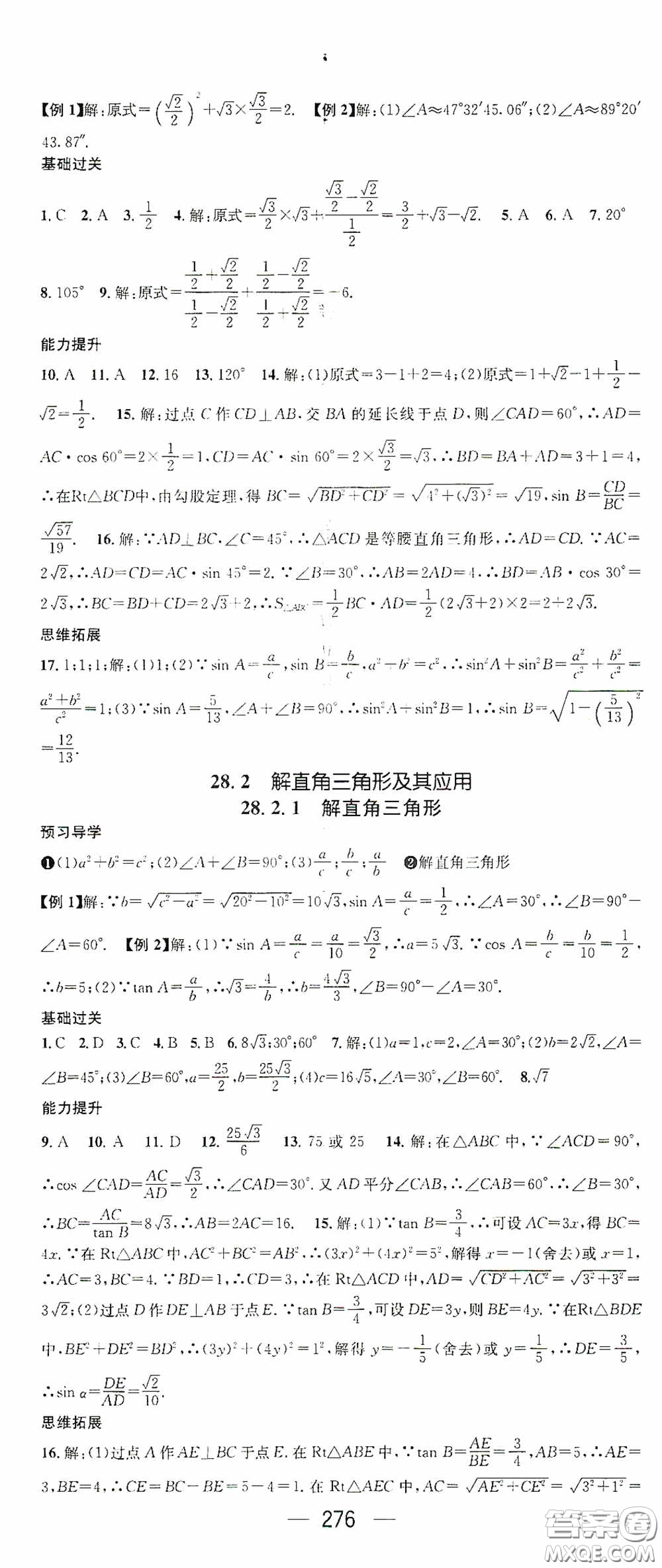 南方出版?zhèn)髅?020名師測(cè)控九年級(jí)數(shù)學(xué)全一冊(cè)人教版云南專版答案