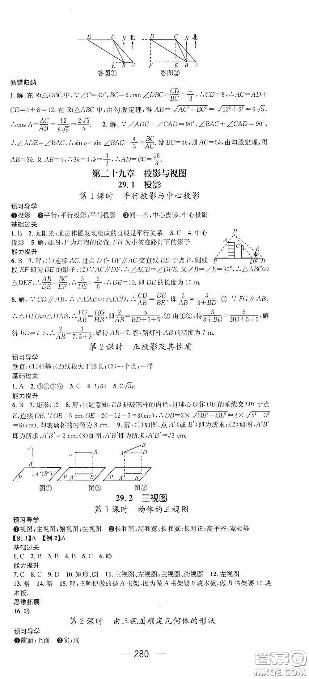 南方出版?zhèn)髅?020名師測(cè)控九年級(jí)數(shù)學(xué)全一冊(cè)人教版云南專版答案