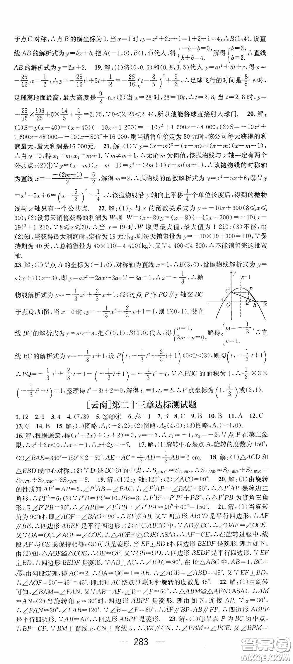 南方出版?zhèn)髅?020名師測(cè)控九年級(jí)數(shù)學(xué)全一冊(cè)人教版云南專版答案