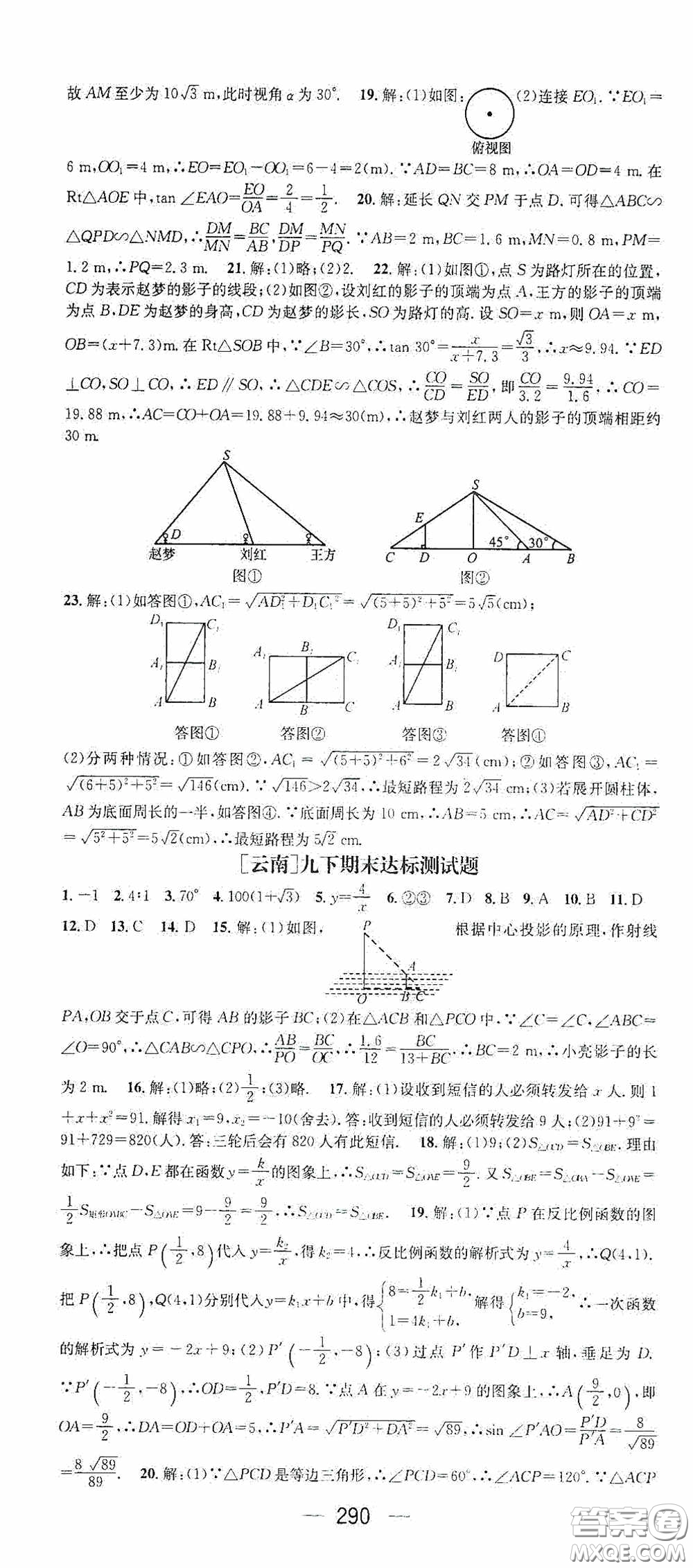 南方出版?zhèn)髅?020名師測(cè)控九年級(jí)數(shù)學(xué)全一冊(cè)人教版云南專版答案