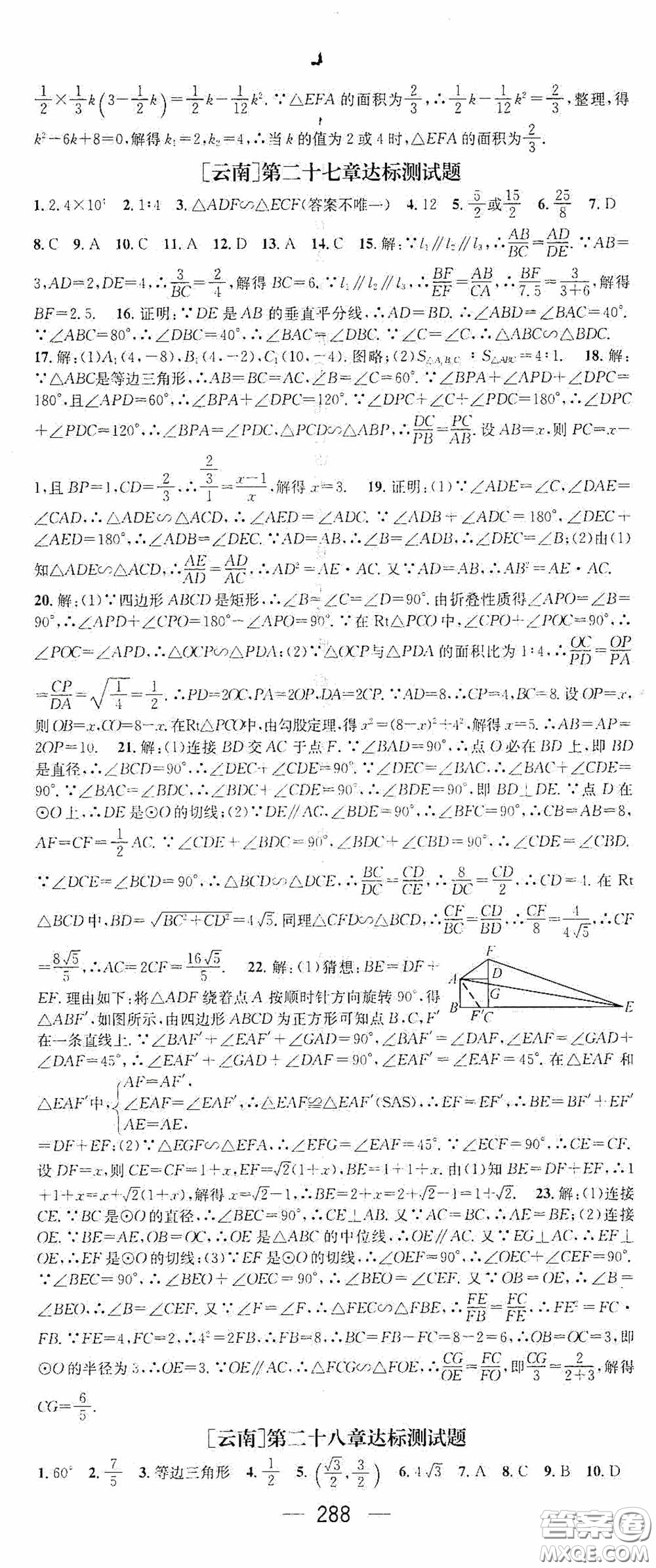 南方出版?zhèn)髅?020名師測(cè)控九年級(jí)數(shù)學(xué)全一冊(cè)人教版云南專版答案