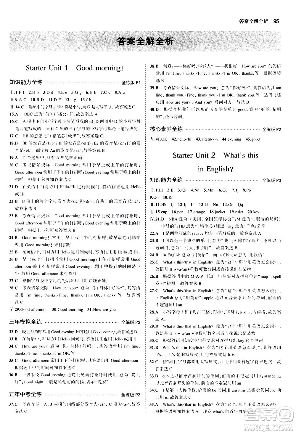 教育科學(xué)出版社2020秋5年中考3年模擬全練版初中英語(yǔ)七年級(jí)上冊(cè)人教版參考答案