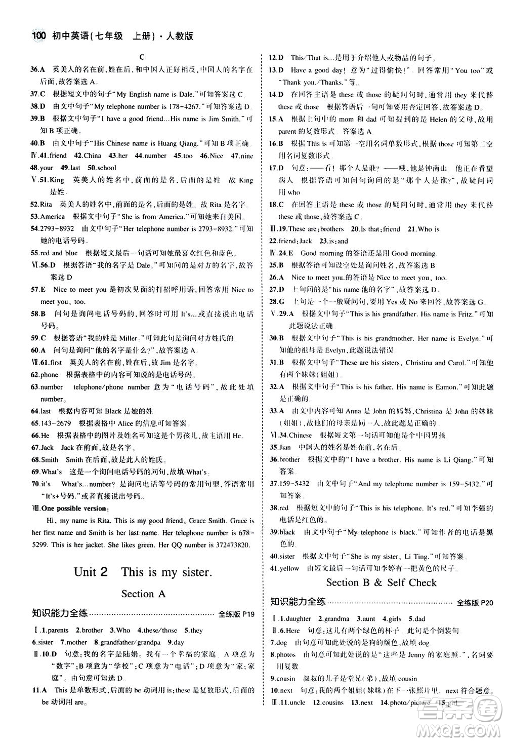 教育科學(xué)出版社2020秋5年中考3年模擬全練版初中英語(yǔ)七年級(jí)上冊(cè)人教版參考答案