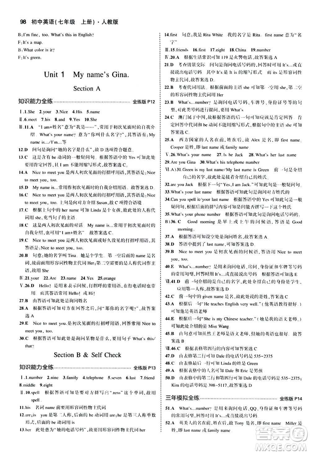 教育科學(xué)出版社2020秋5年中考3年模擬全練版初中英語(yǔ)七年級(jí)上冊(cè)人教版參考答案