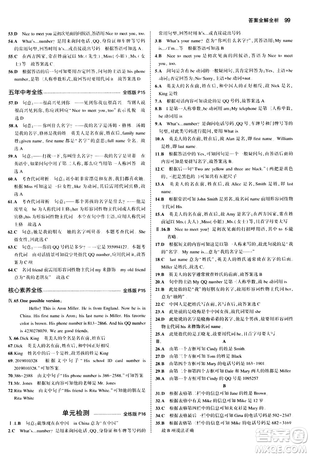 教育科學(xué)出版社2020秋5年中考3年模擬全練版初中英語(yǔ)七年級(jí)上冊(cè)人教版參考答案