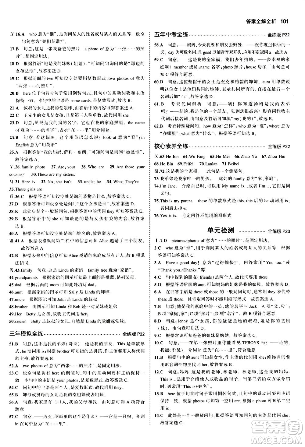 教育科學(xué)出版社2020秋5年中考3年模擬全練版初中英語(yǔ)七年級(jí)上冊(cè)人教版參考答案