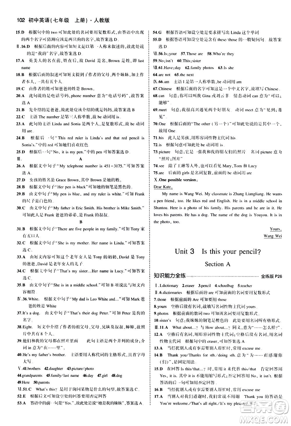 教育科學(xué)出版社2020秋5年中考3年模擬全練版初中英語(yǔ)七年級(jí)上冊(cè)人教版參考答案