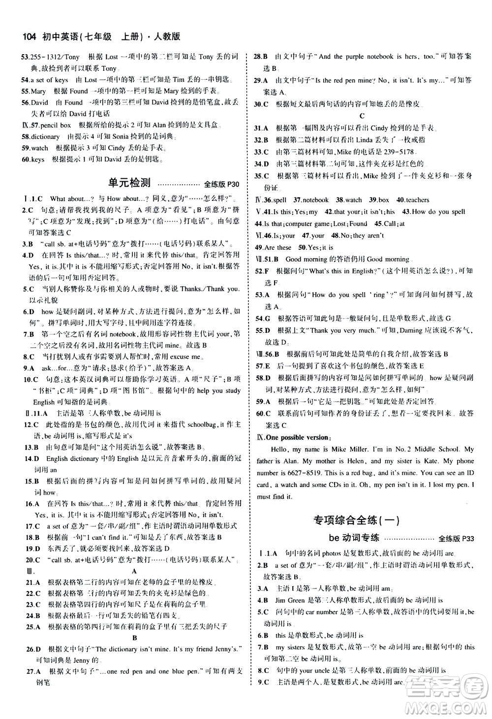 教育科學(xué)出版社2020秋5年中考3年模擬全練版初中英語(yǔ)七年級(jí)上冊(cè)人教版參考答案