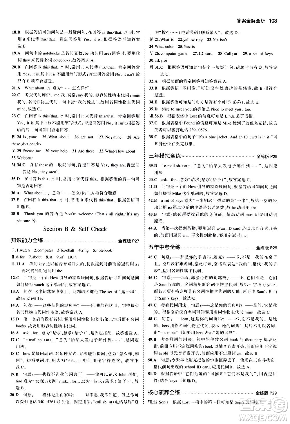 教育科學(xué)出版社2020秋5年中考3年模擬全練版初中英語(yǔ)七年級(jí)上冊(cè)人教版參考答案