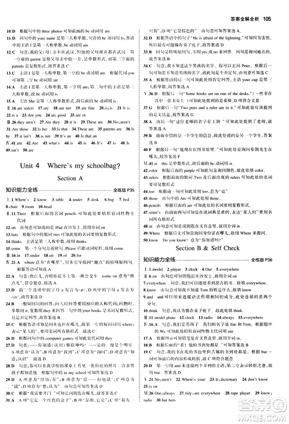 教育科學(xué)出版社2020秋5年中考3年模擬全練版初中英語(yǔ)七年級(jí)上冊(cè)人教版參考答案