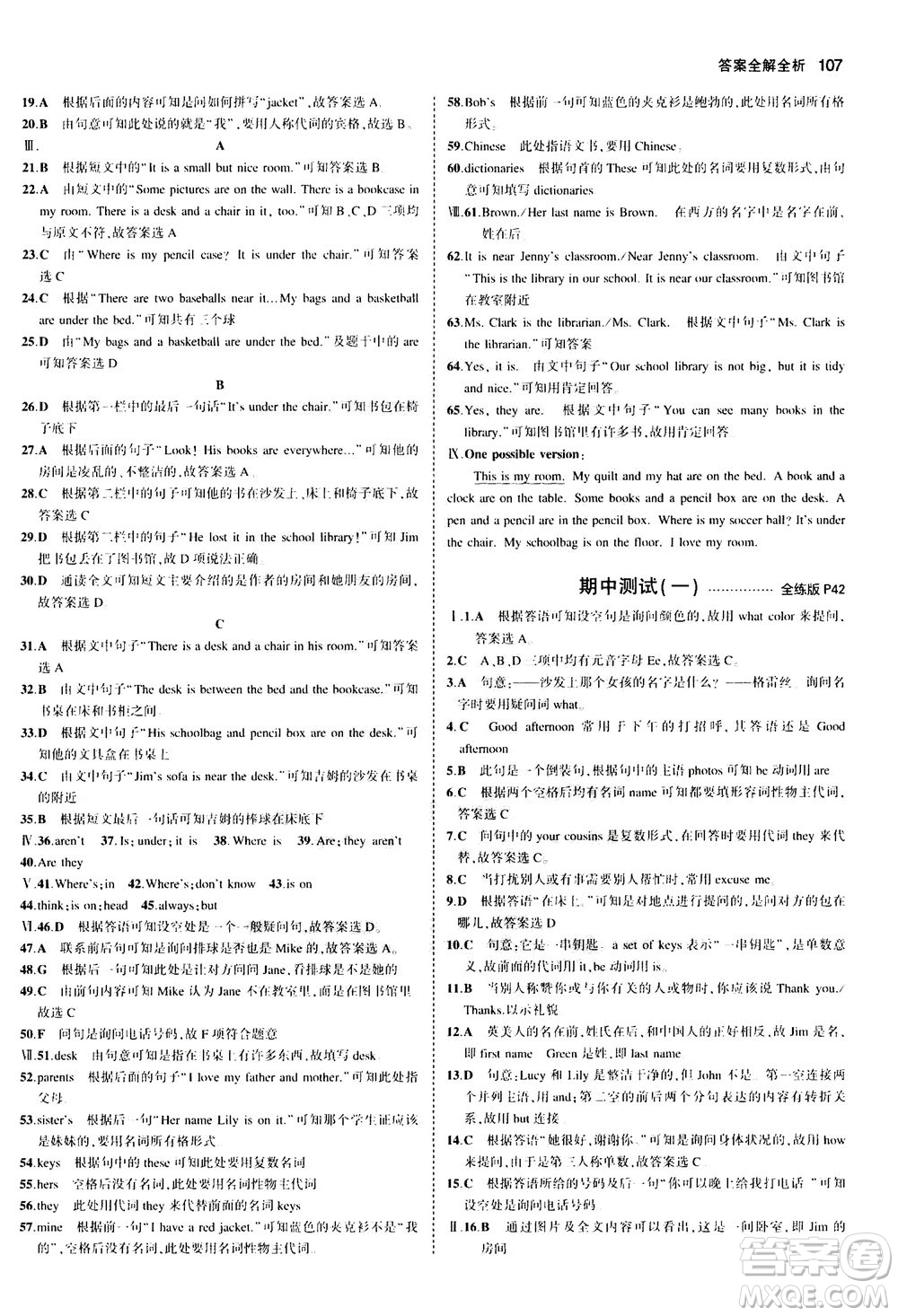 教育科學(xué)出版社2020秋5年中考3年模擬全練版初中英語(yǔ)七年級(jí)上冊(cè)人教版參考答案