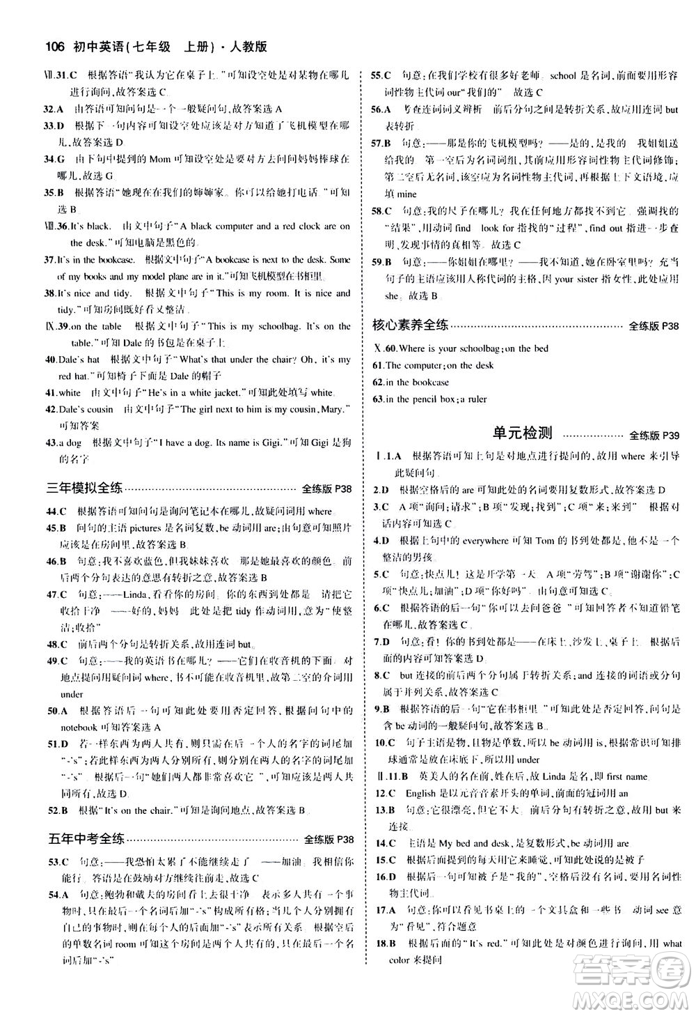 教育科學(xué)出版社2020秋5年中考3年模擬全練版初中英語(yǔ)七年級(jí)上冊(cè)人教版參考答案