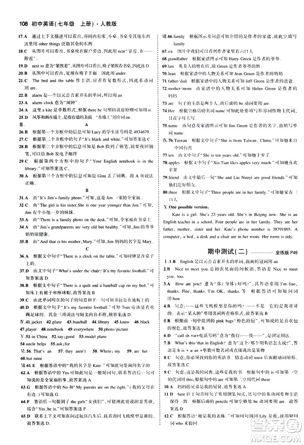 教育科學(xué)出版社2020秋5年中考3年模擬全練版初中英語(yǔ)七年級(jí)上冊(cè)人教版參考答案